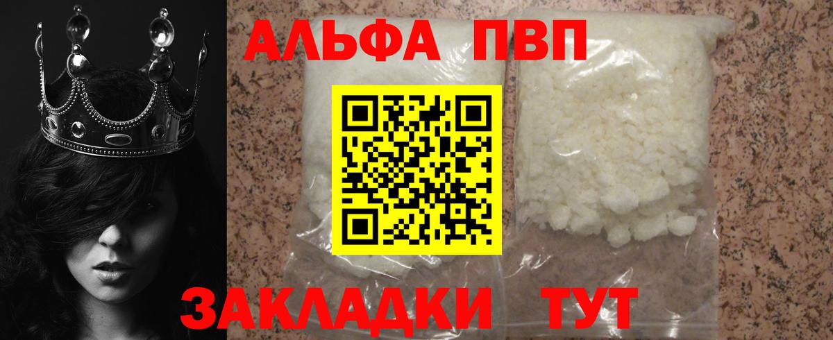 A-PVP VHQ  Альфа ПВП Crystall  даркнет сайт  Вход с VPN  Моршанск 