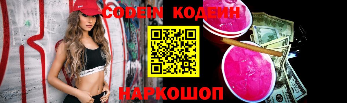 Кодеиновый сироп Lean напиток Lean (лин)  Вход с VPN  Кодеиновый сироп Lean Purple Drank  Моршанск 