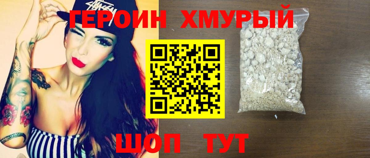 ГЕРОИН герыч  Героин  Моршанск  Вход с VPN 