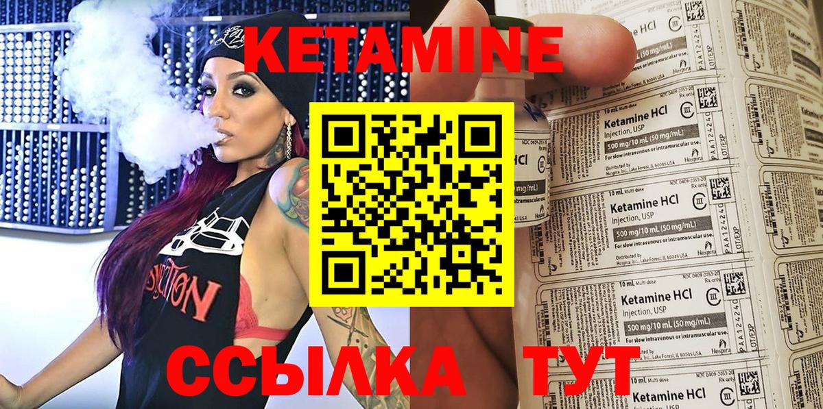 КЕТАМИН ketamine  Вход с VPN  Моршанск 