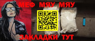 мяу мяу кристалл Камышлов