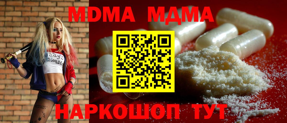 МДМА Molly  МДМА молли  Вход с VPN  Моршанск 