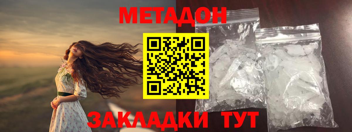 МЕТАДОН methadone Моршанск