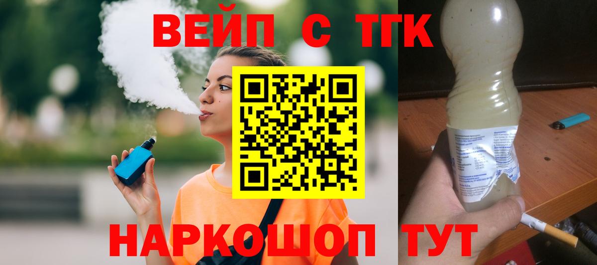 Моршанск  ТГК концентрат  Вход с VPN  ТГК THC oil 